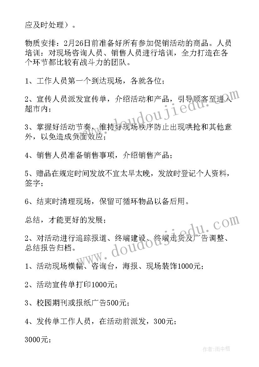 2023年超市走进社区活动的标语(优质7篇)