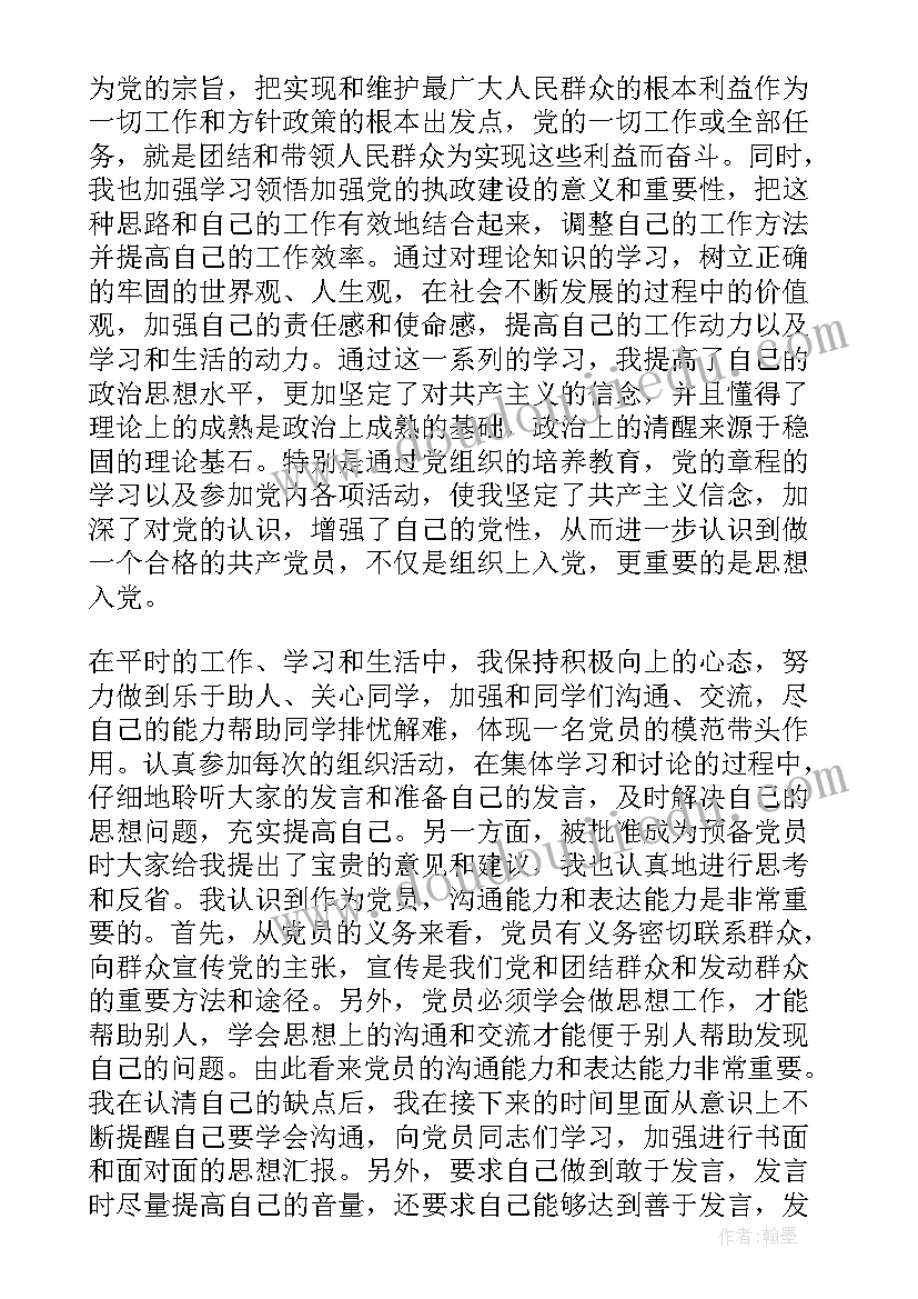 2023年大学生入党积极分子思想汇报 大二入党积极分子思想汇报(实用6篇)