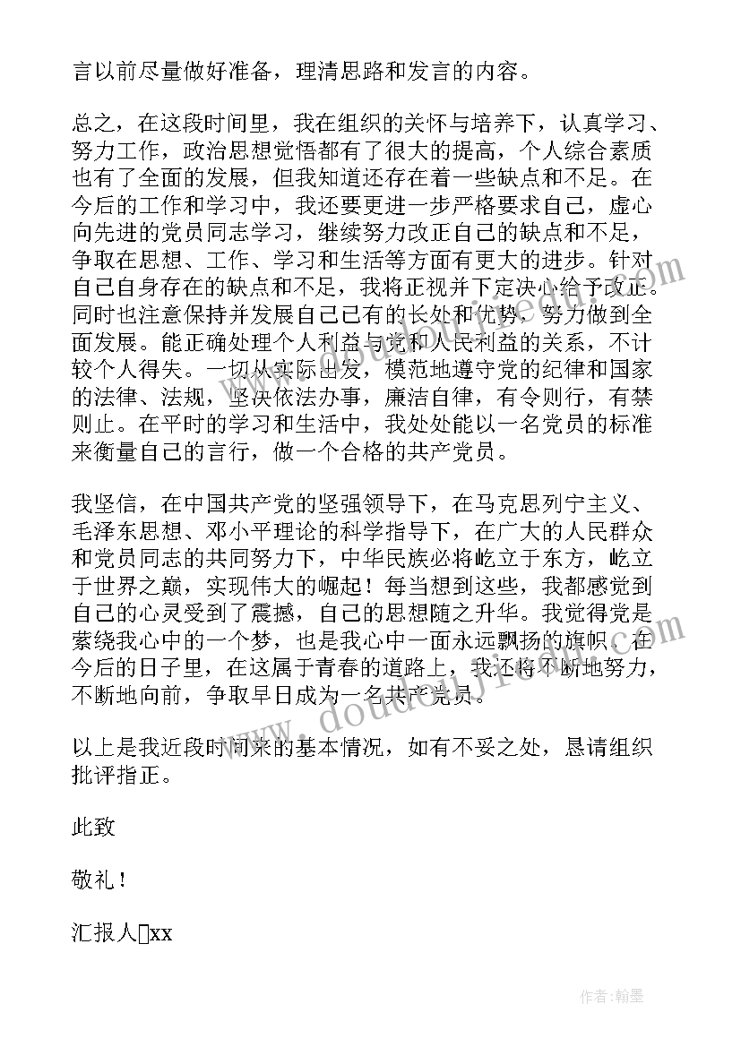 2023年大学生入党积极分子思想汇报 大二入党积极分子思想汇报(实用6篇)