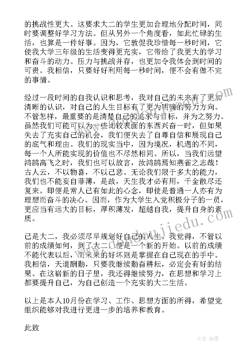 2023年大学生入党积极分子思想汇报 大二入党积极分子思想汇报(实用6篇)