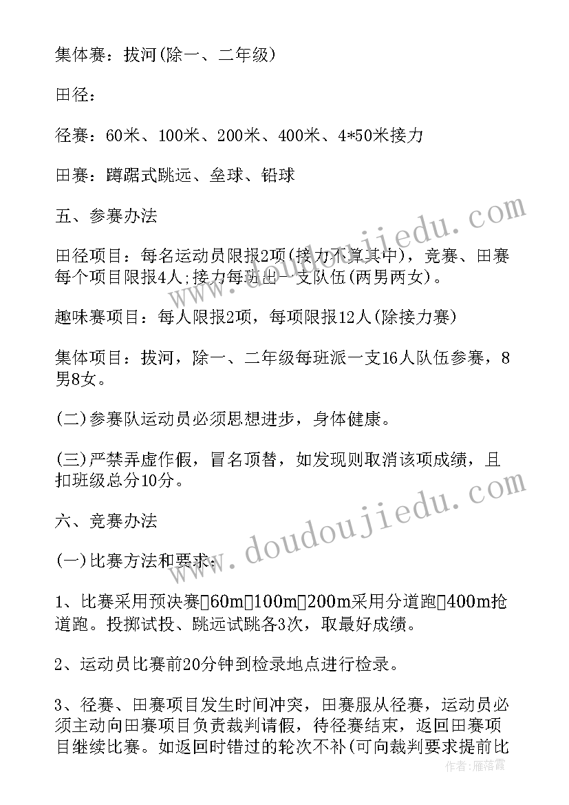 最新小学的运动会 小学生前进运动会心得体会(通用6篇)