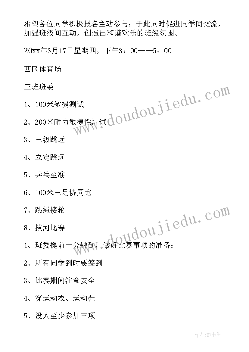 最新职工运动会活动方案整体方案(汇总9篇)