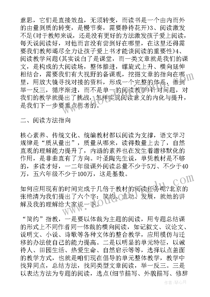 2023年读书培训个人心得体会(精选5篇)