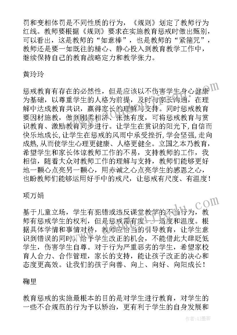 2023年教育惩戒心得体会(模板5篇)