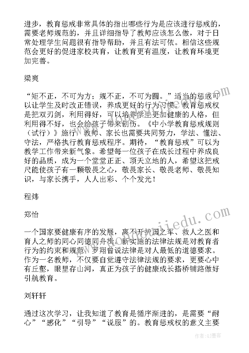 2023年教育惩戒心得体会(模板5篇)