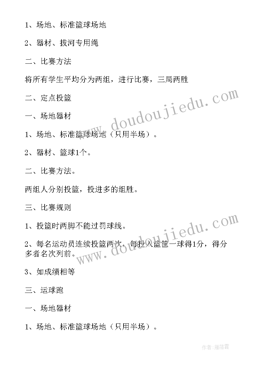 2023年排球比赛活动策划书 排球协会活动策划书(优秀5篇)