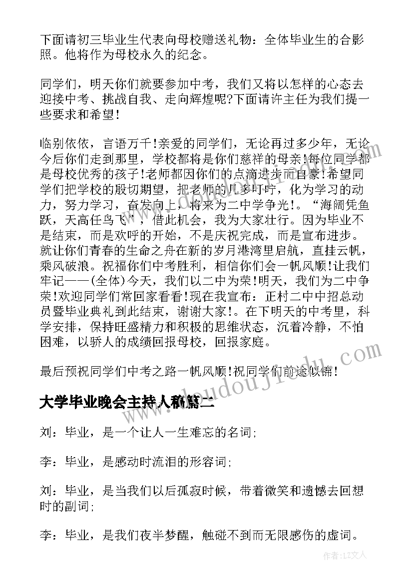 最新大学毕业晚会主持人稿 大学生毕业晚会主持稿(精选5篇)