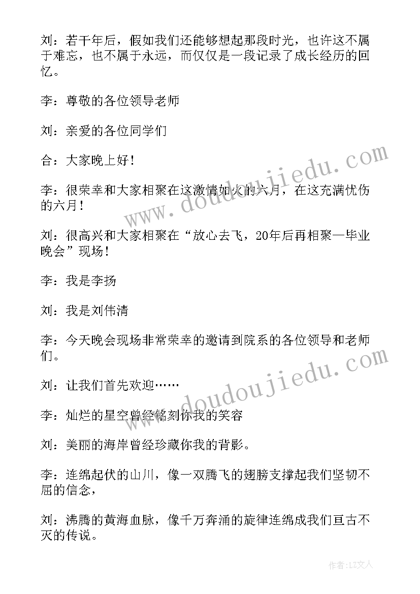 最新大学毕业晚会主持人稿 大学生毕业晚会主持稿(精选5篇)