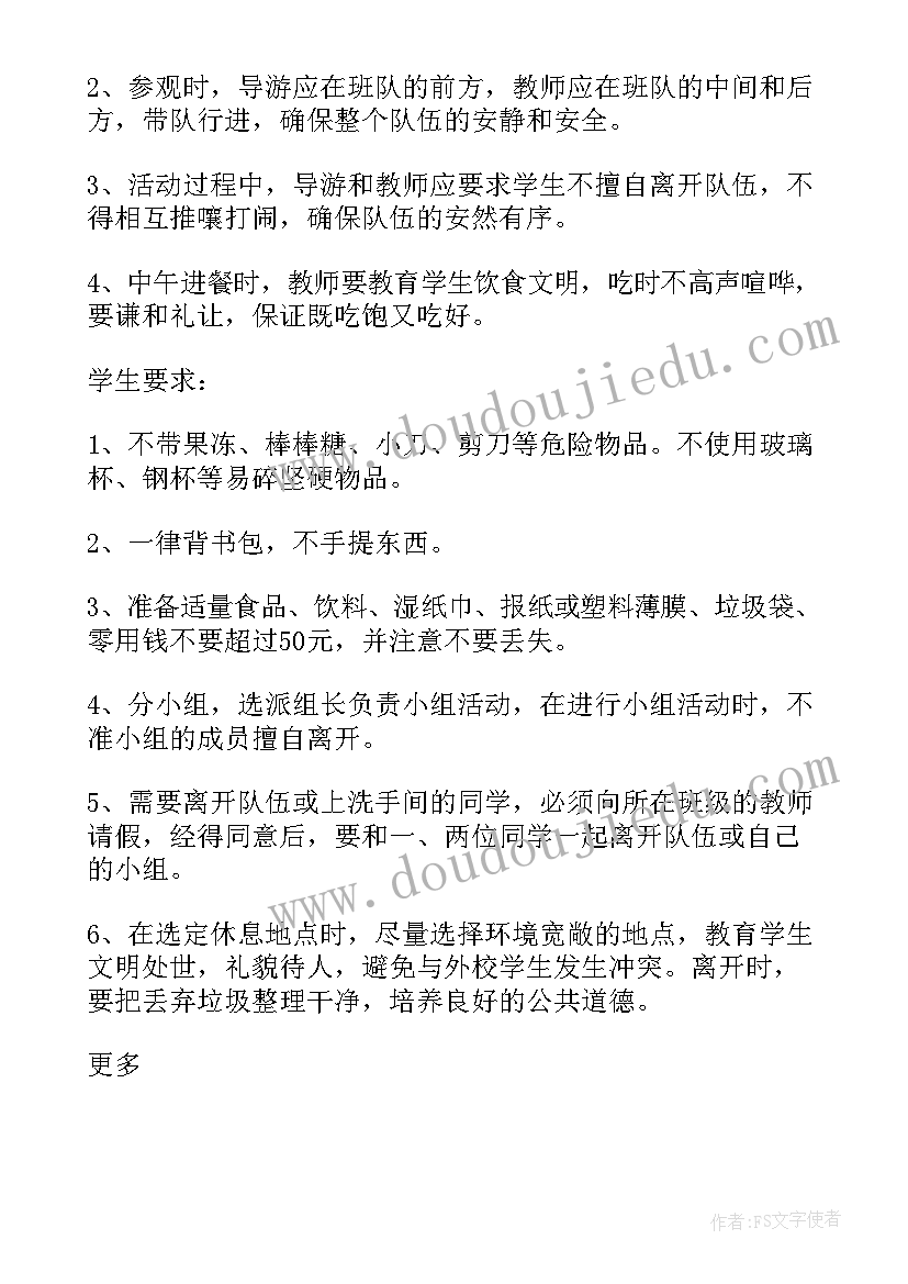 2023年四年级学生参加植树活动 四年级的秋游活动方案(实用9篇)