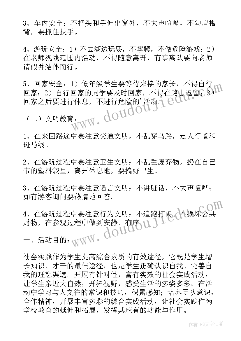 2023年四年级学生参加植树活动 四年级的秋游活动方案(实用9篇)