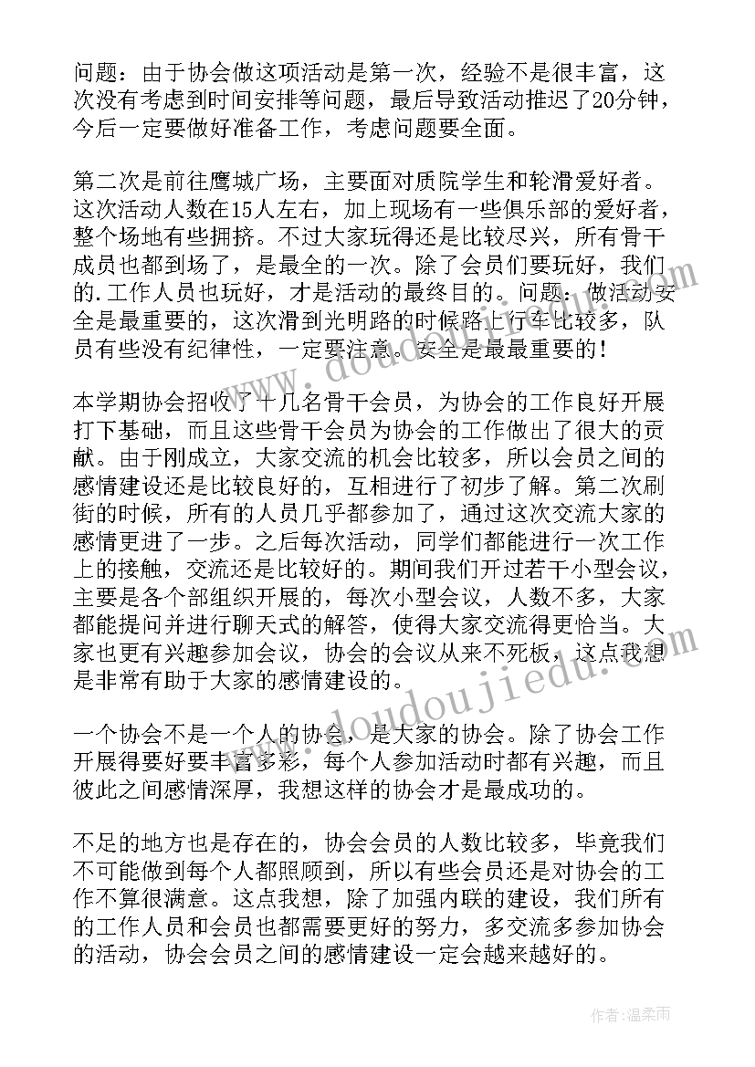 2023年轮滑社期末工作总结 轮滑社团工作总结(优秀5篇)