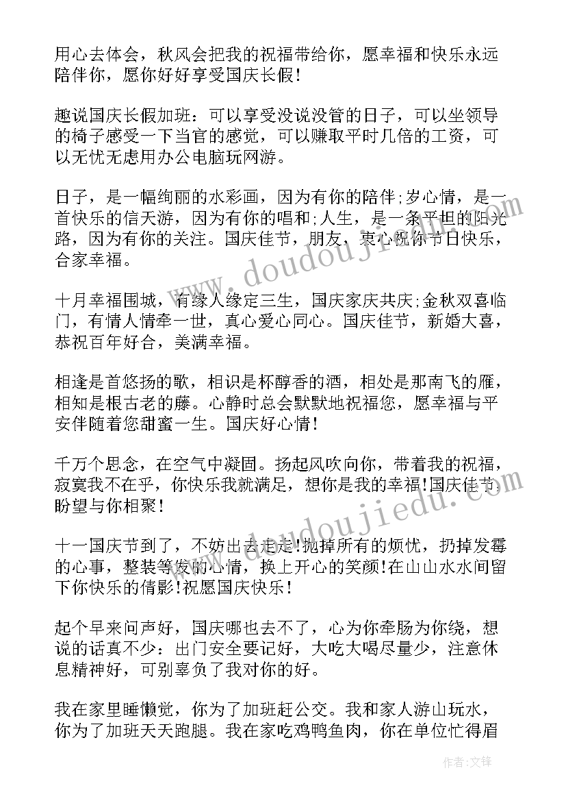 最新国庆节给朋友发祝福短信发 给朋友的国庆节短信祝福国庆节祝福语(通用5篇)