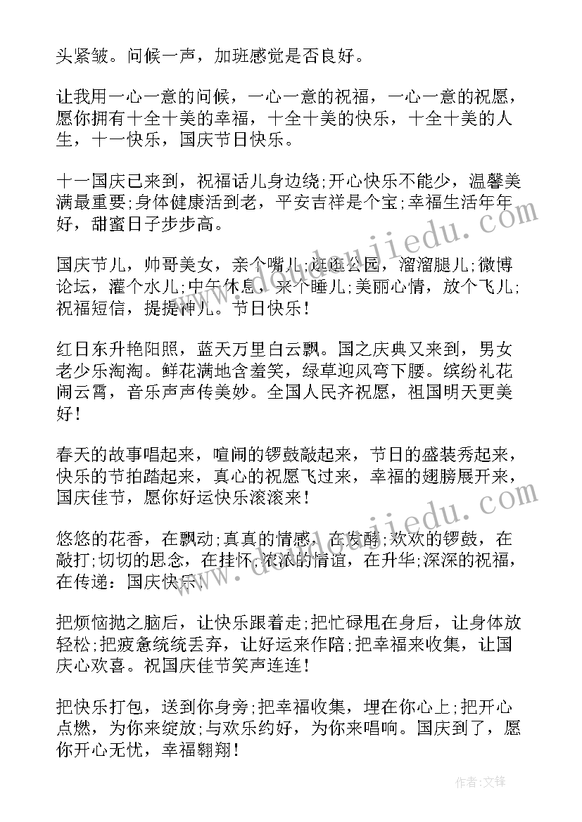 最新国庆节给朋友发祝福短信发 给朋友的国庆节短信祝福国庆节祝福语(通用5篇)