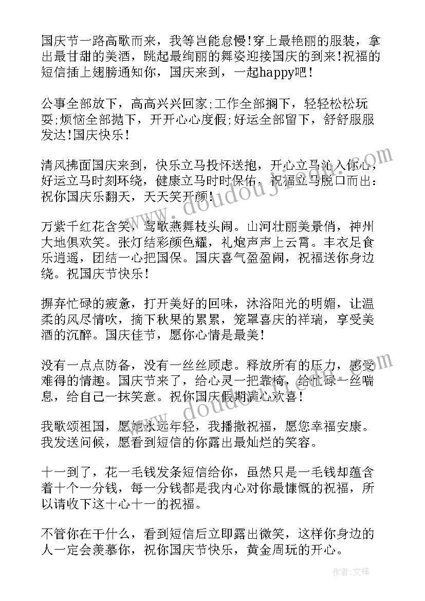 最新国庆节给朋友发祝福短信发 给朋友的国庆节短信祝福国庆节祝福语(通用5篇)