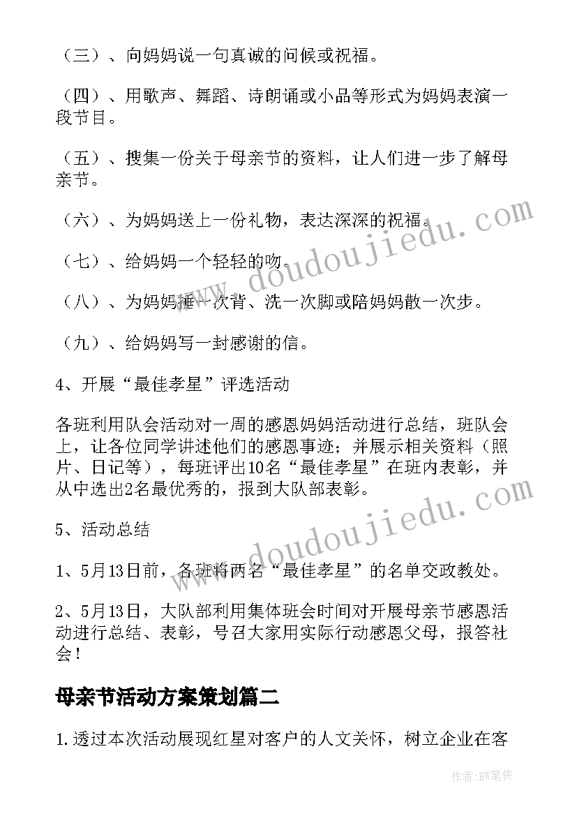 最新母亲节活动方案策划 五月母亲节创意活动方案(大全7篇)