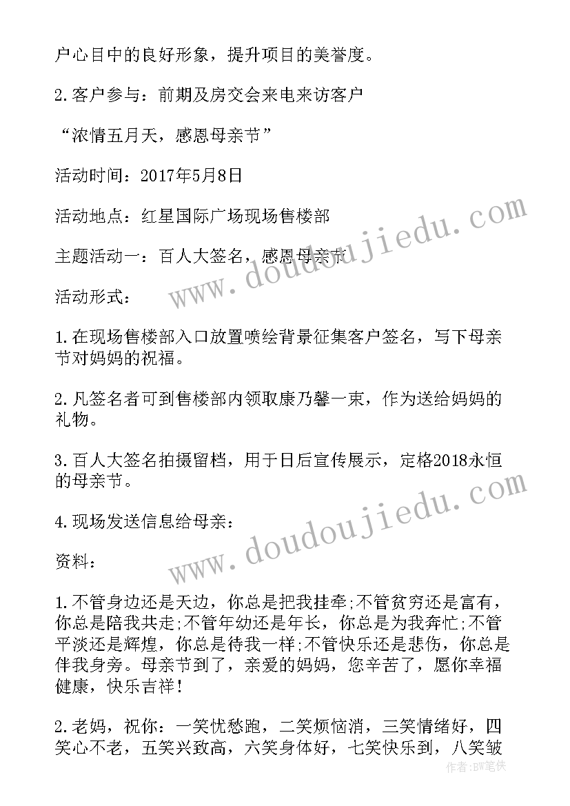 最新母亲节活动方案策划 五月母亲节创意活动方案(大全7篇)