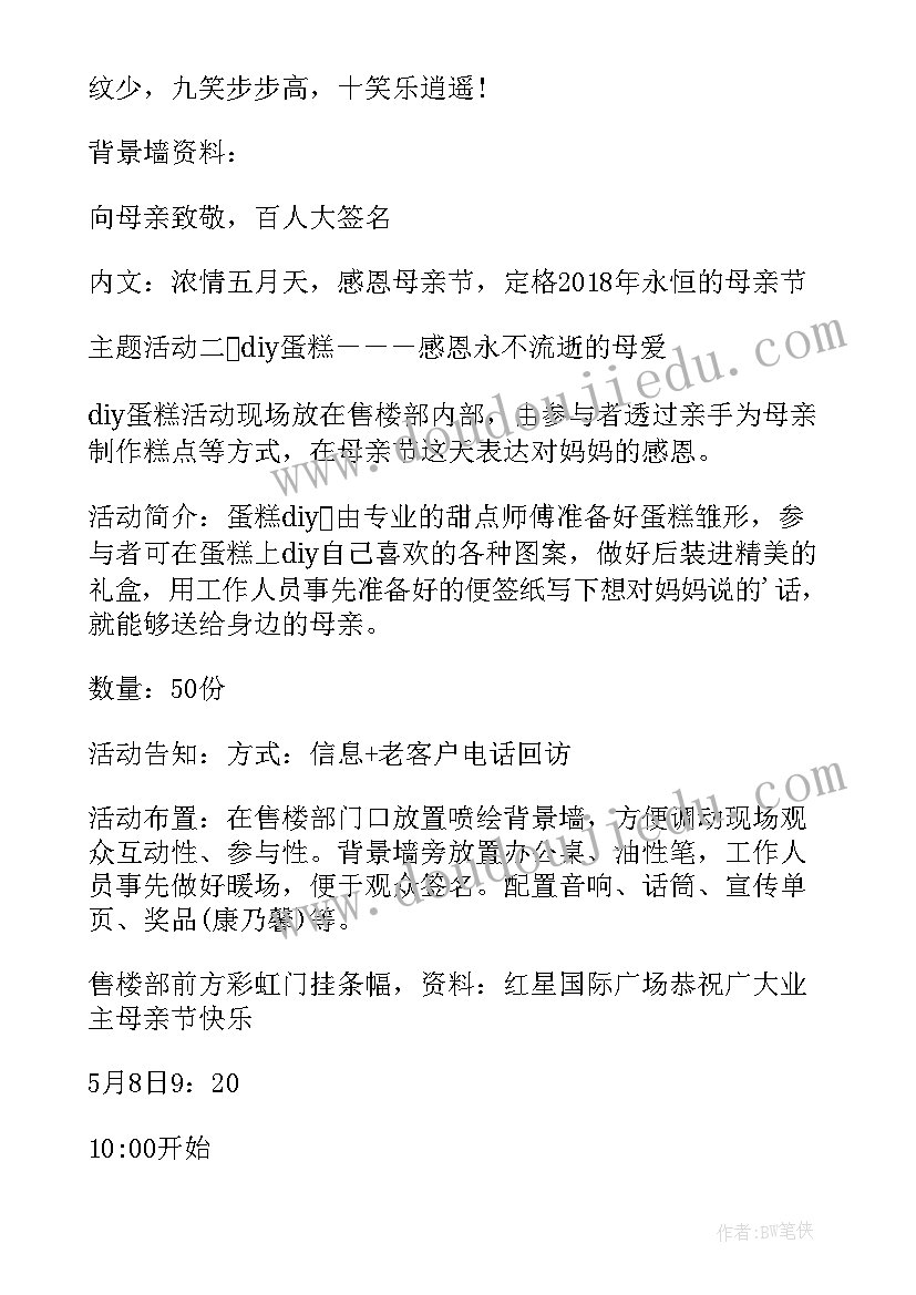 最新母亲节活动方案策划 五月母亲节创意活动方案(大全7篇)