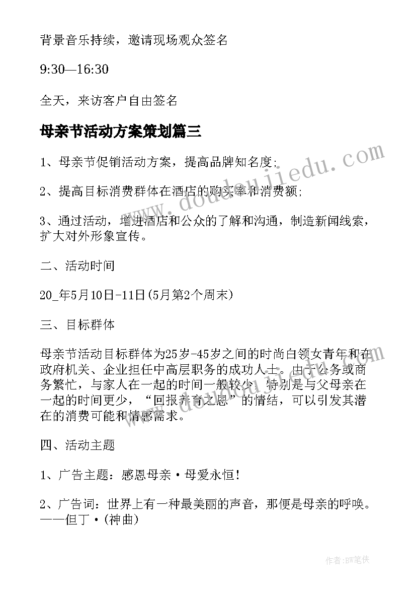 最新母亲节活动方案策划 五月母亲节创意活动方案(大全7篇)