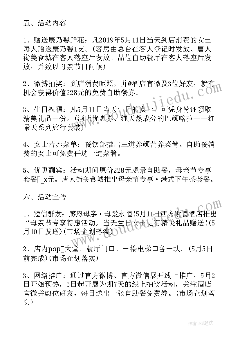 最新母亲节活动方案策划 五月母亲节创意活动方案(大全7篇)