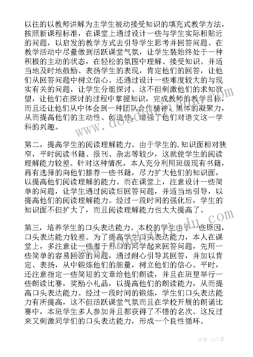 最新八年级上语文教学工作总结含疫情(实用7篇)