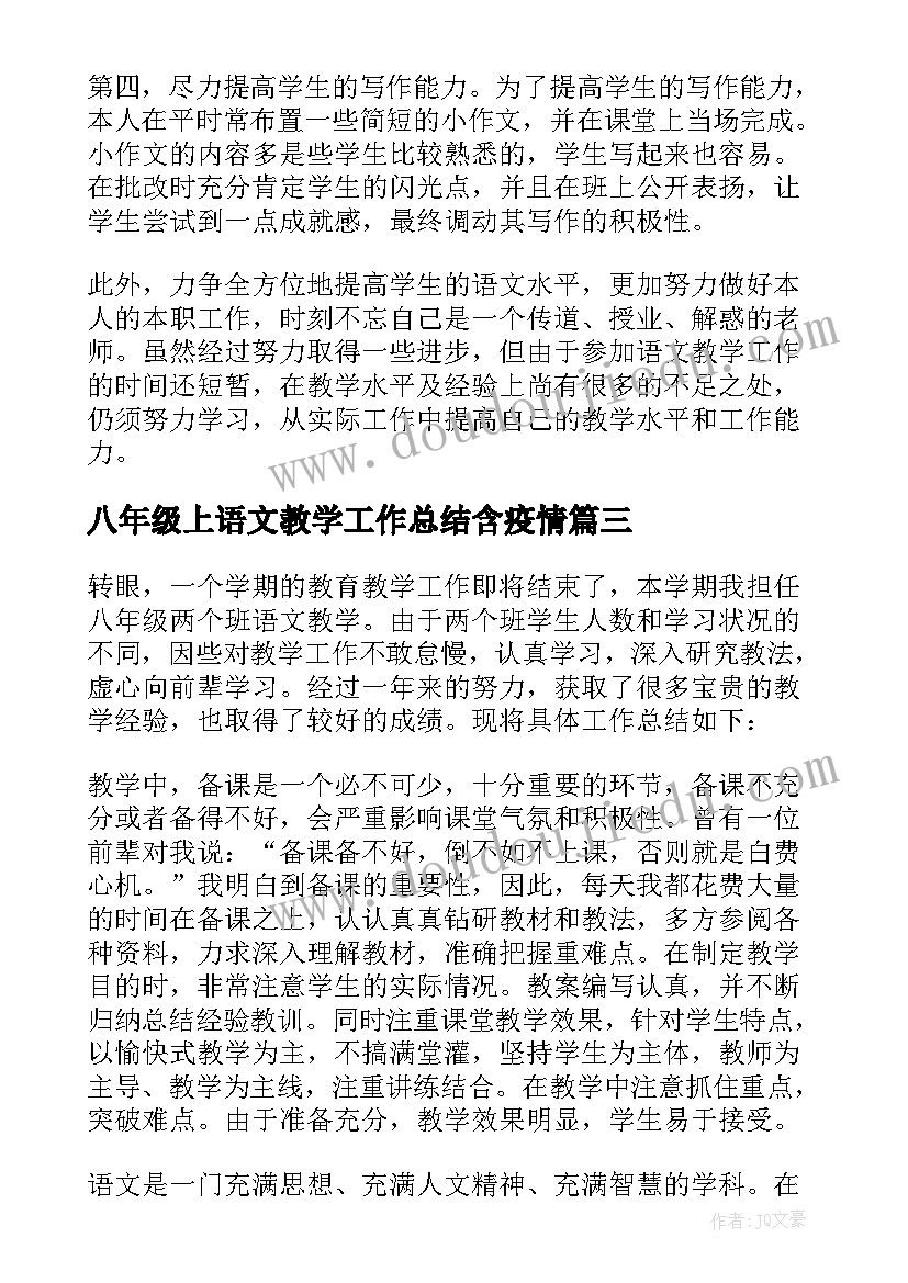 最新八年级上语文教学工作总结含疫情(实用7篇)