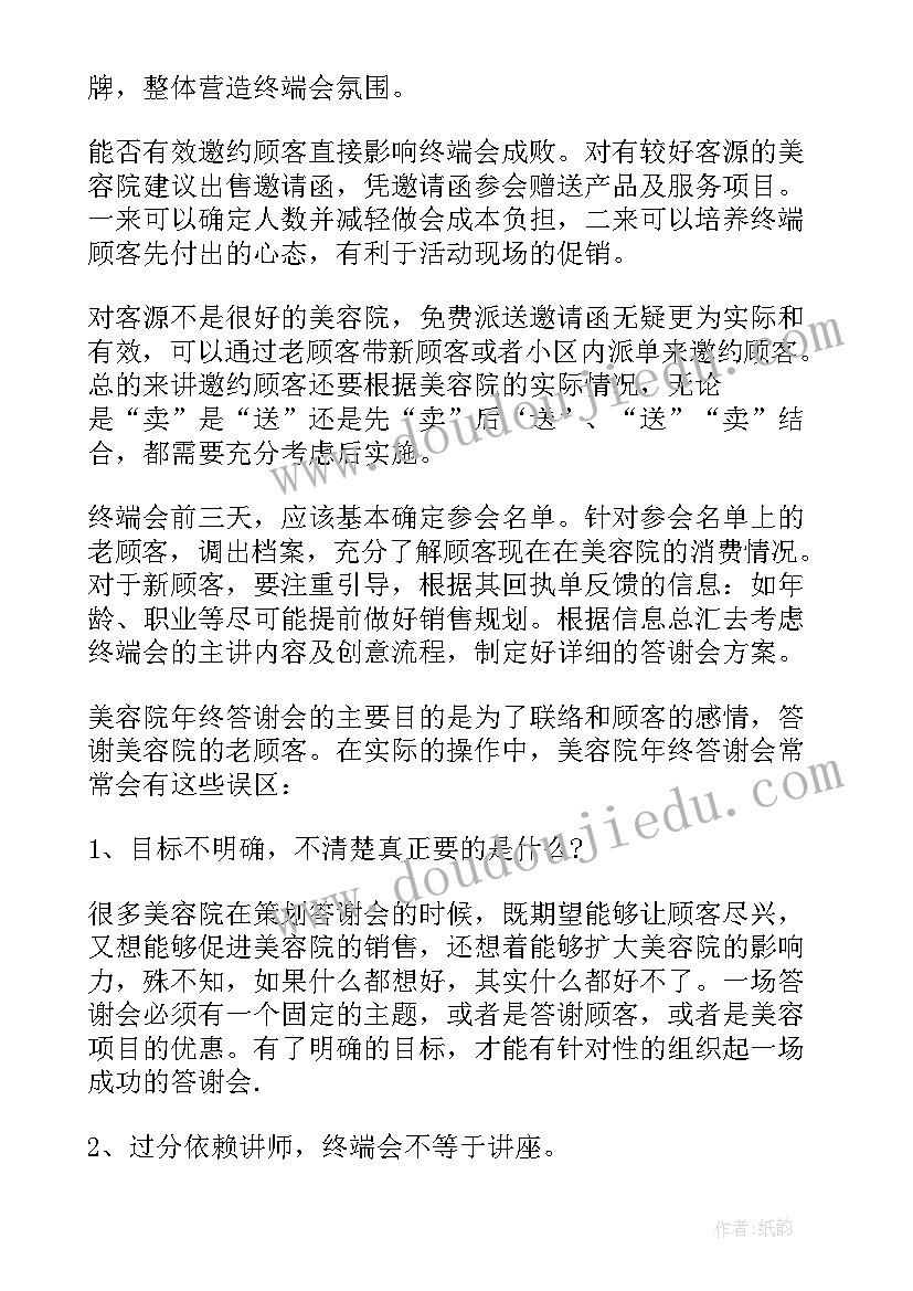 国庆美容院活动实用方案 国庆节美容院活动方案(优秀5篇)