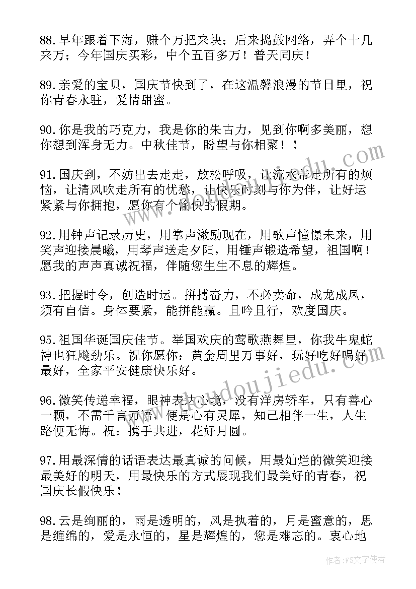 最新国庆节祝福话语三百字(实用5篇)