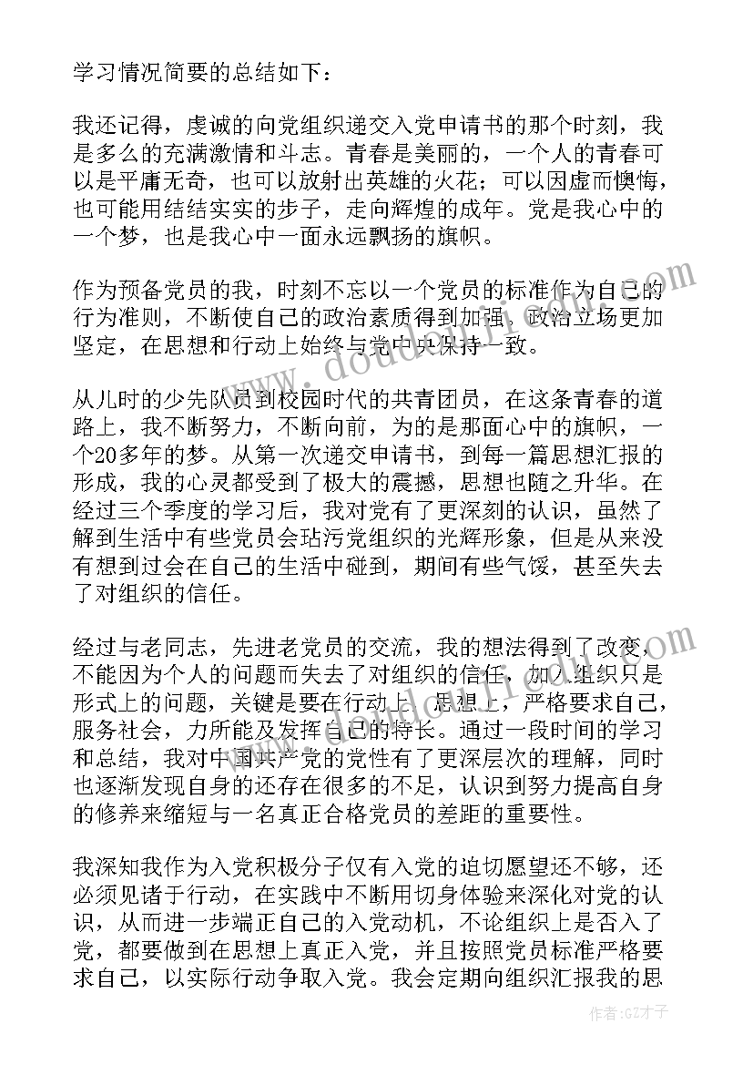 2023年党的权利和义务的思想汇报 党员思想汇报学习党的权利和义务(模板5篇)