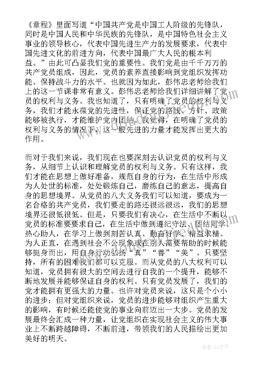 2023年党的权利和义务的思想汇报 党员思想汇报学习党的权利和义务(模板5篇)