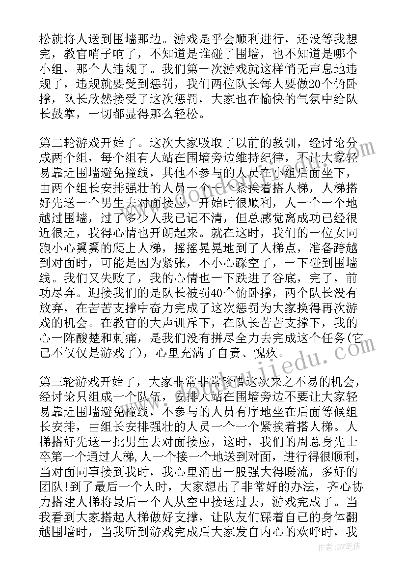 公司团建总结报告及感悟(通用5篇)