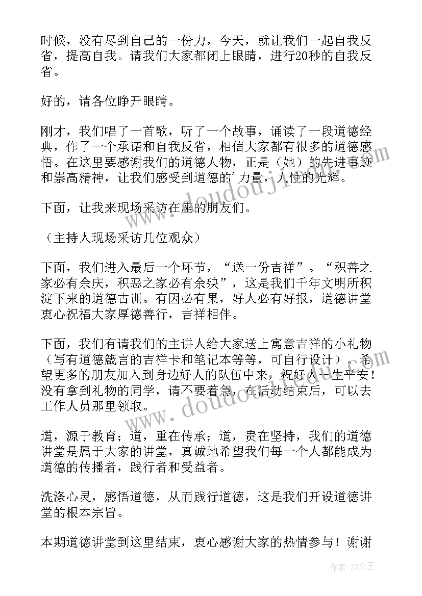 2023年道德讲堂主持 学习雷锋道德讲堂主持人串词(大全5篇)