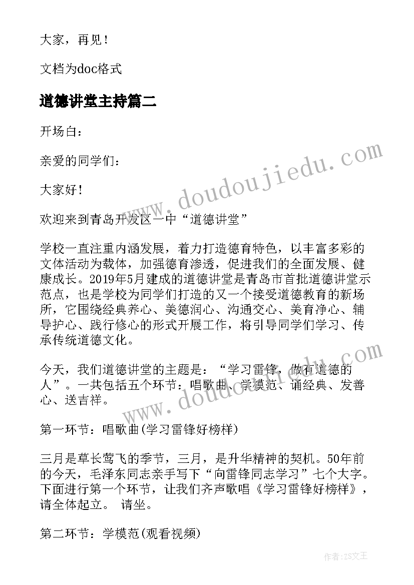 2023年道德讲堂主持 学习雷锋道德讲堂主持人串词(大全5篇)