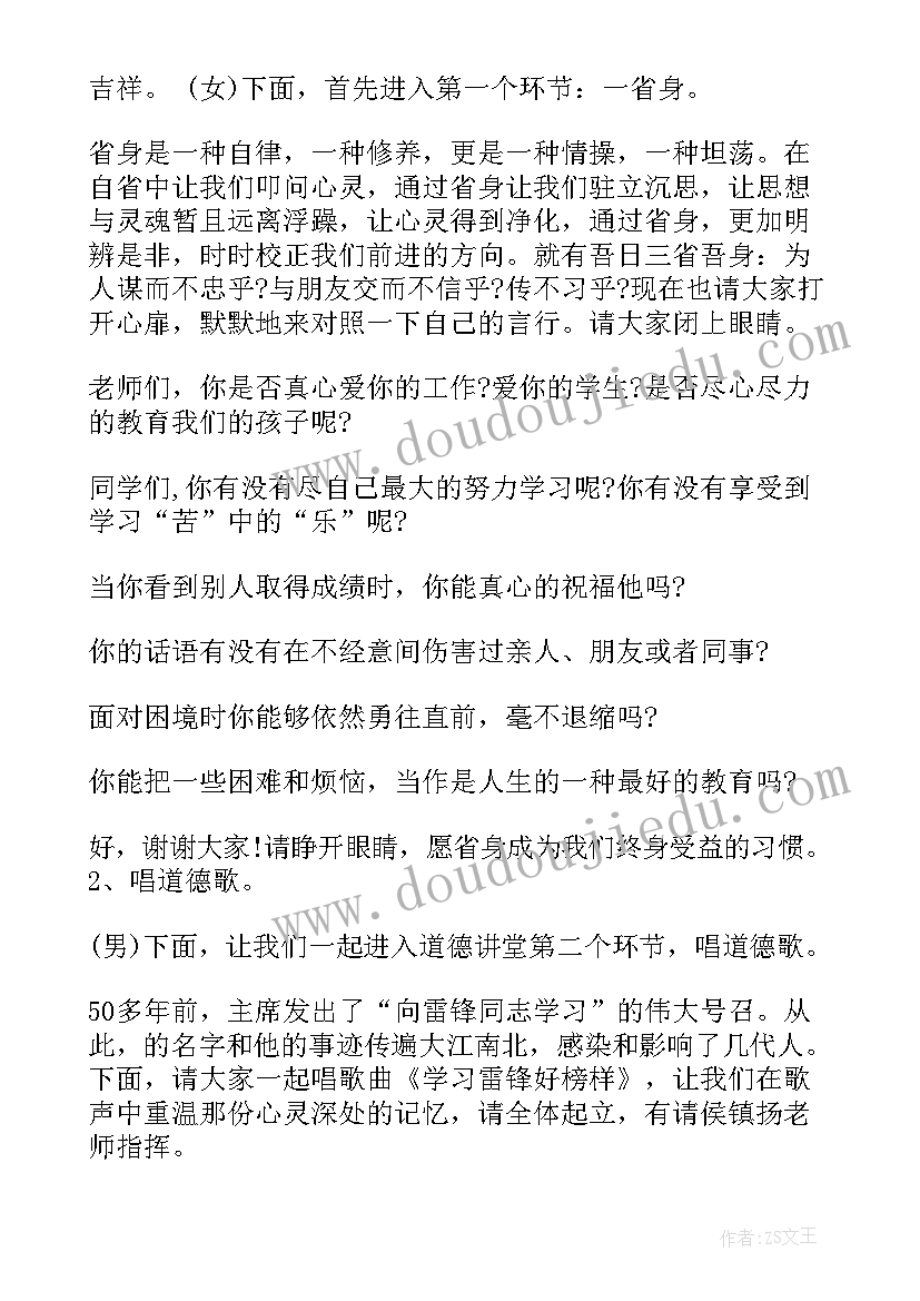 2023年道德讲堂主持 学习雷锋道德讲堂主持人串词(大全5篇)