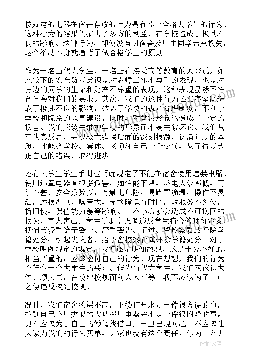 最新大学生玩游戏检讨书自我反省 大学生自我反省检讨书(汇总6篇)