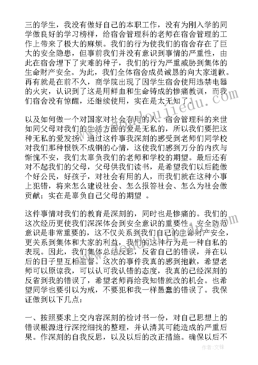 最新大学生玩游戏检讨书自我反省 大学生自我反省检讨书(汇总6篇)