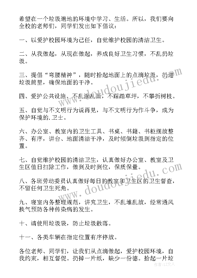 最新爱护校园倡议书(优质9篇)