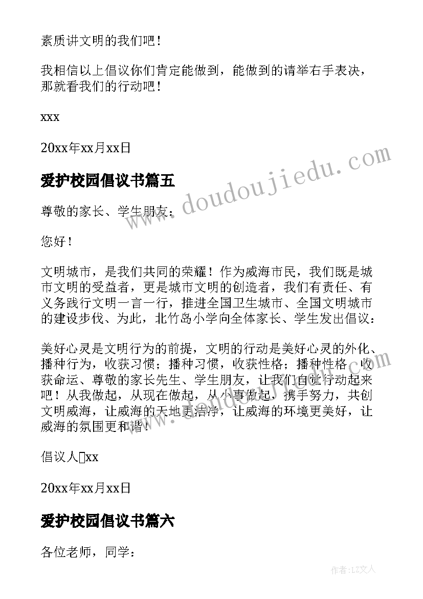 最新爱护校园倡议书(优质9篇)