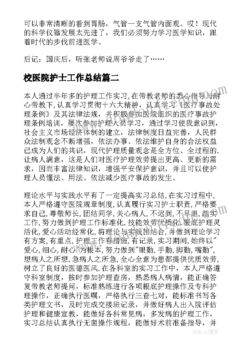 2023年校医院护士工作总结(汇总6篇)