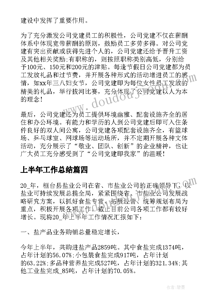 上半年工作总结(实用5篇)