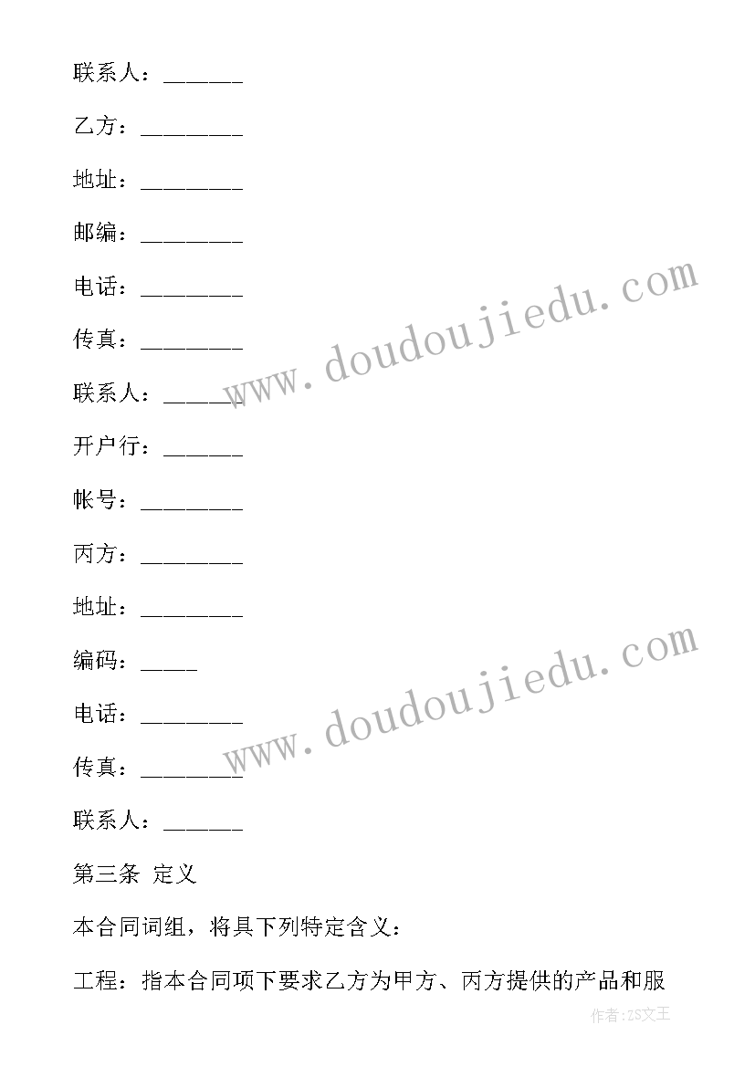 工程项目合同管理 工程项目合同(实用9篇)