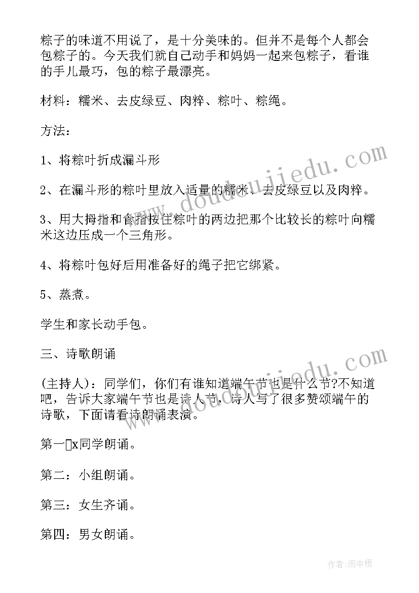 最新幼儿园端午节前安全教育简报 幼儿园小班端午节安全教育教案(汇总5篇)