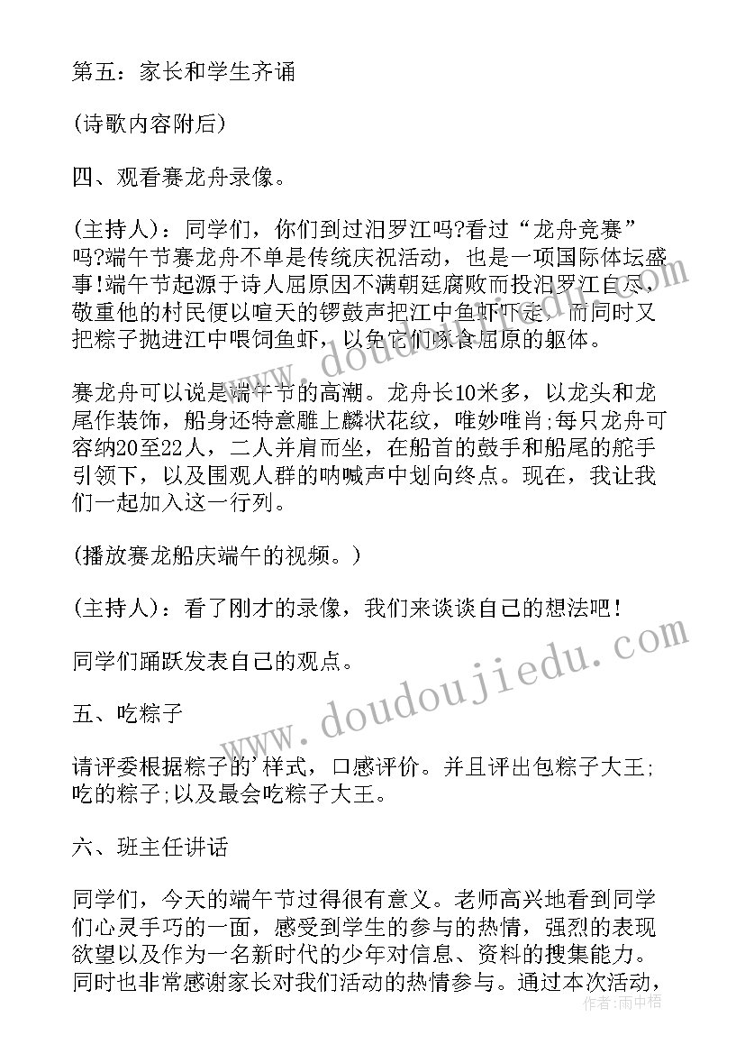 最新幼儿园端午节前安全教育简报 幼儿园小班端午节安全教育教案(汇总5篇)