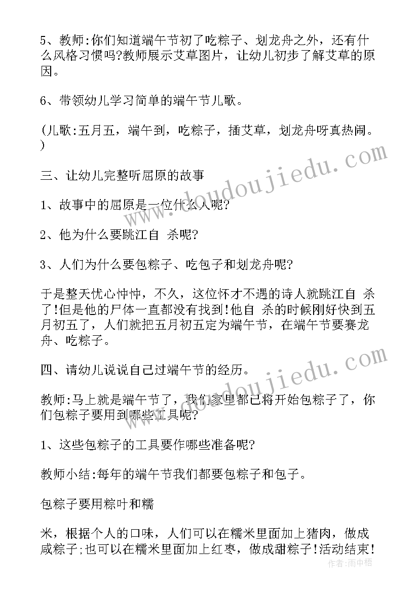 最新幼儿园端午节前安全教育简报 幼儿园小班端午节安全教育教案(汇总5篇)