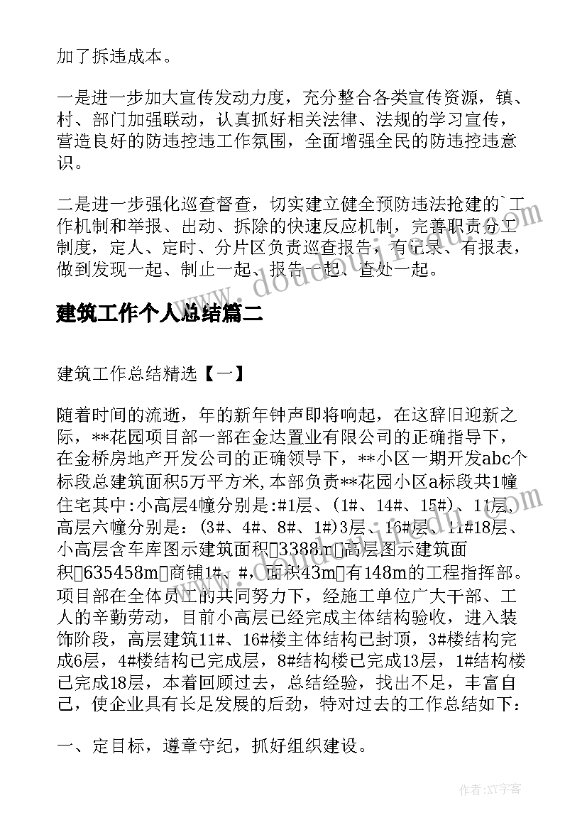 建筑工作个人总结(大全8篇)