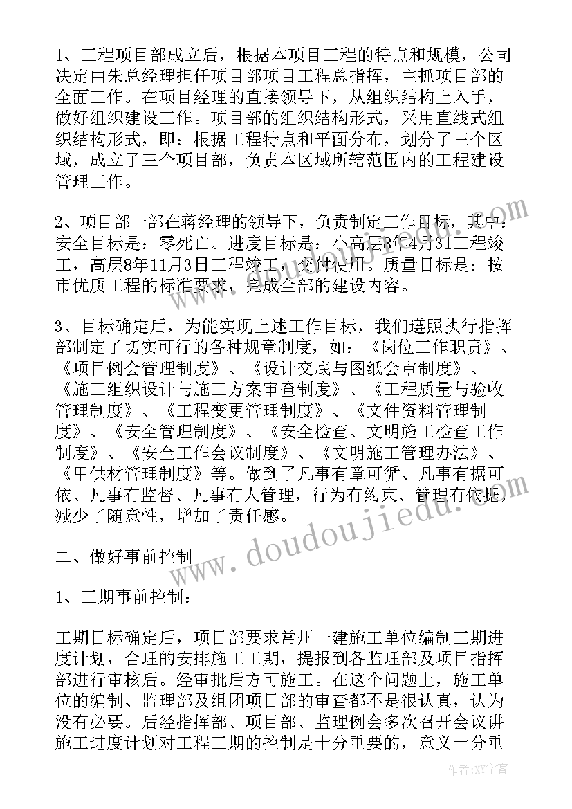 建筑工作个人总结(大全8篇)