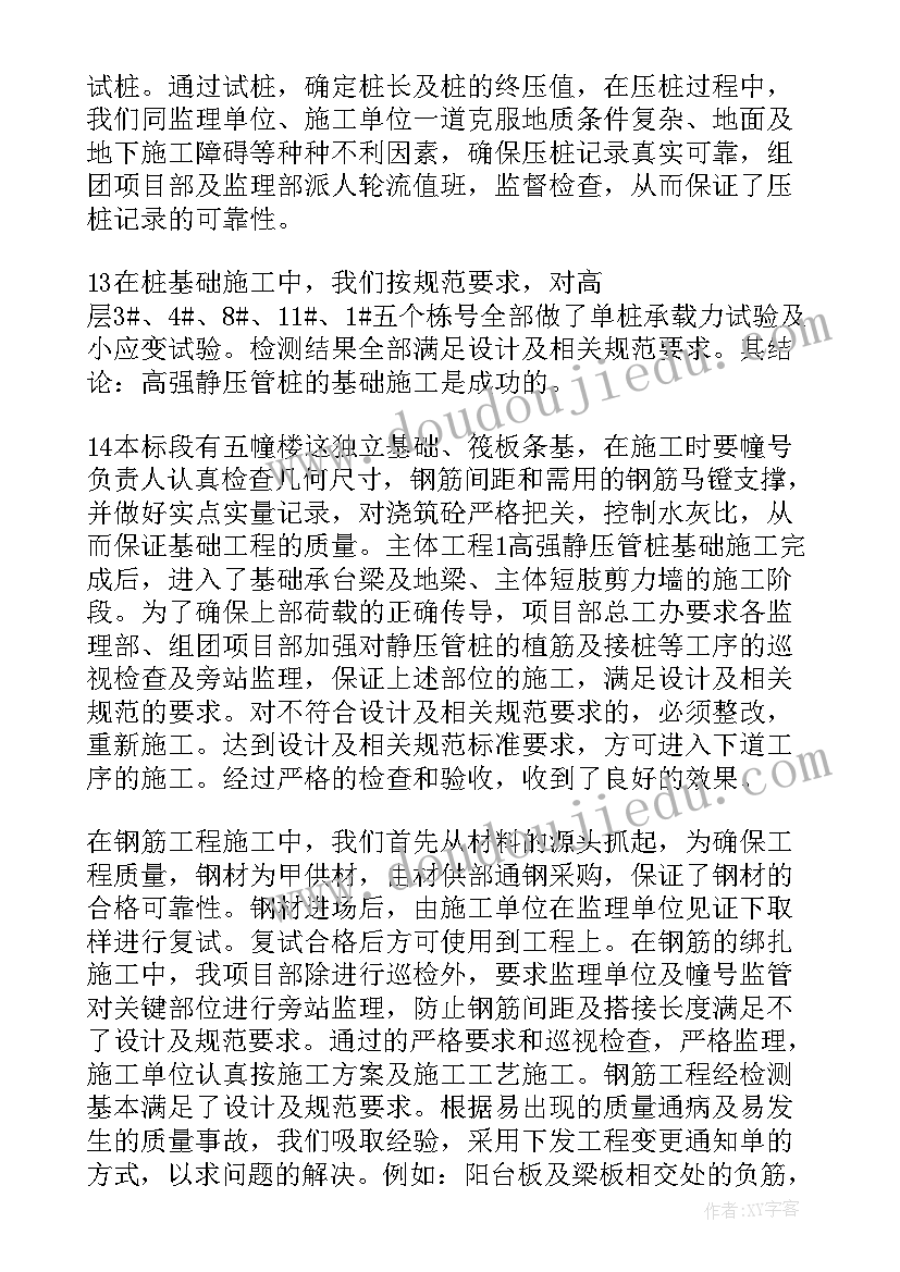 建筑工作个人总结(大全8篇)