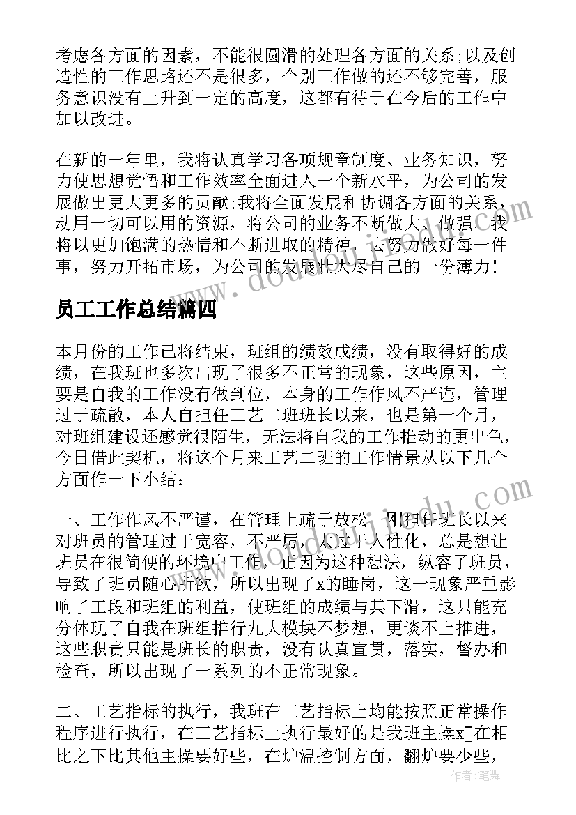 2023年员工工作总结 员工个人工作总结(实用6篇)