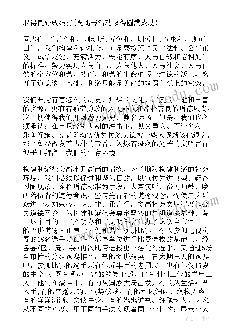 演讲比赛上的领导开幕致辞说(汇总10篇)