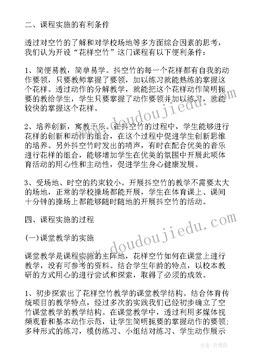 2023年小学校本课程活动总结(实用6篇)