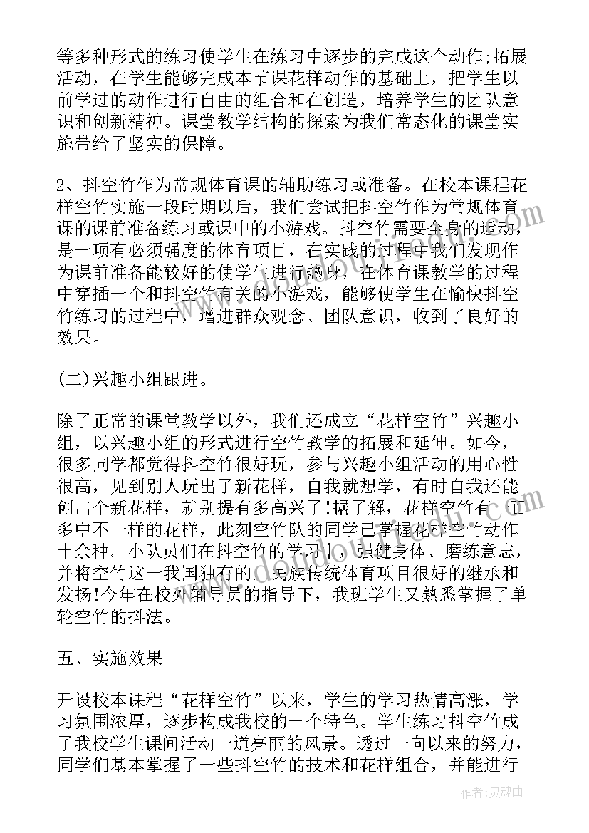 2023年小学校本课程活动总结(实用6篇)